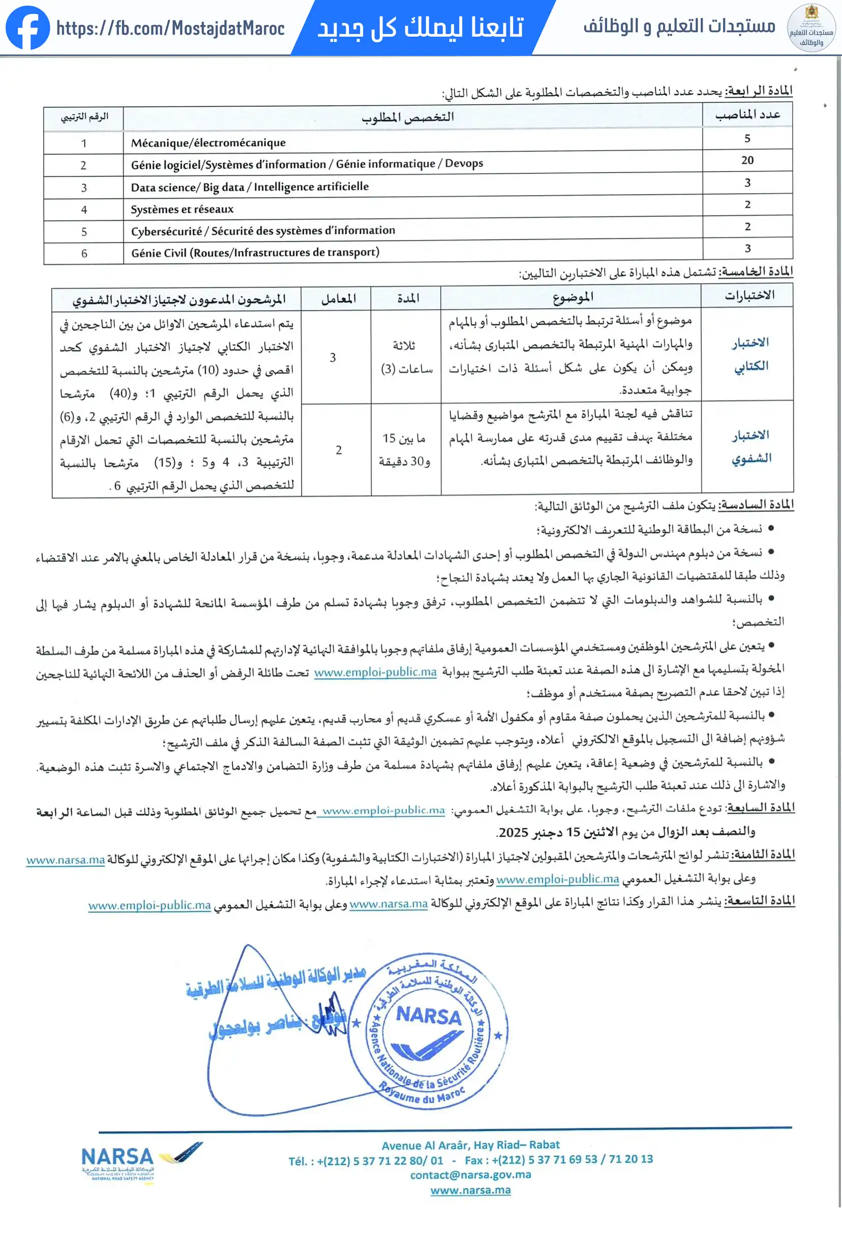 مباراة لتوظيف مهندس الدولة من الدرجة الأولى في المعلوميات - 2